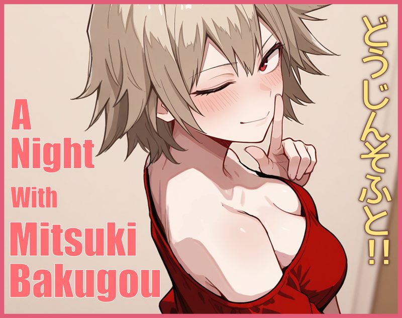 Cover art for A Night With Mitsuki Bakugou, an adult visual novel by DoujinSoft